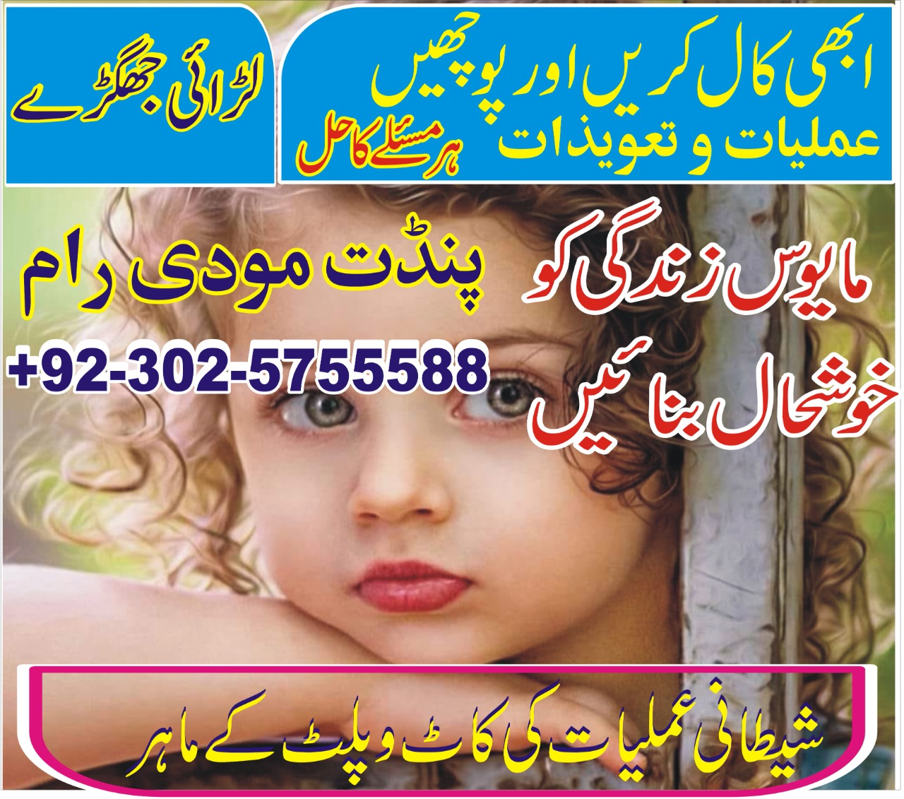 Amil baba bengali black magic kala jadu expert in lahore